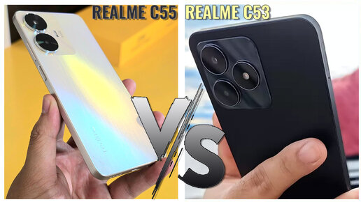 Такие похожие и такие разные. Сравнение Realme C55 и Realme C53