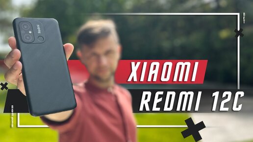 7 990 ₽ ЗА ЭТО ? СТОИТ БРАТЬ ? 🔥 СМАРТФОН XIAOMI REDMI 12C БЮДЖЕТНЫЙ ТОП 2023 ГОДА