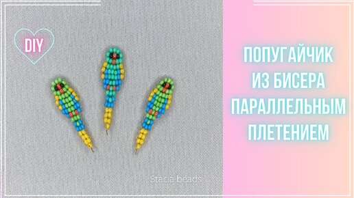 Как сделать 🦜 Попугая из бисера параллельным плетением. Делаю популярного попугайчика из Тik Tok