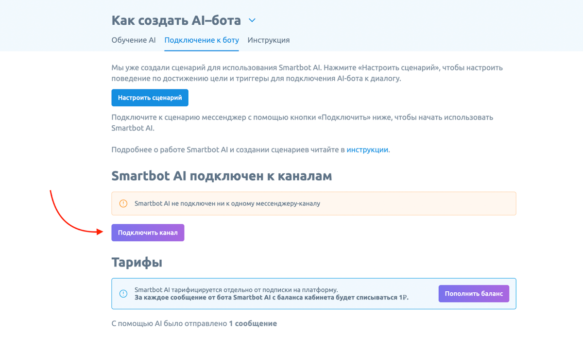 Корпоративный чат smartbotpro