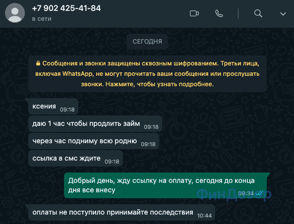 Пример переписки, взято с форума Findozor.net