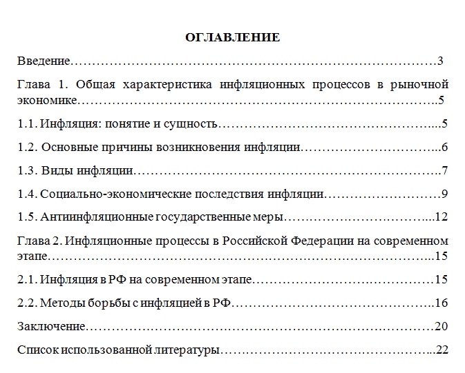 Содержание проекта образец в ворде