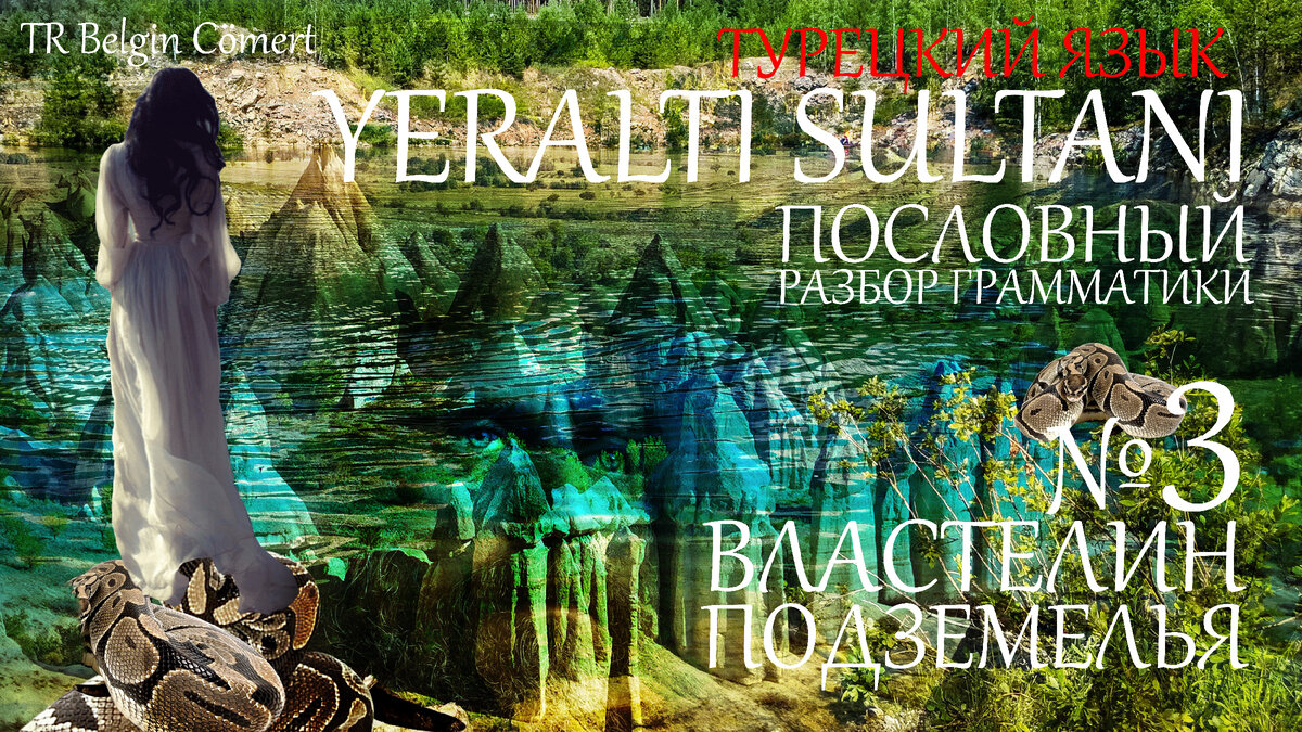 легенда "Властелин подземелья" Выпуск 3
