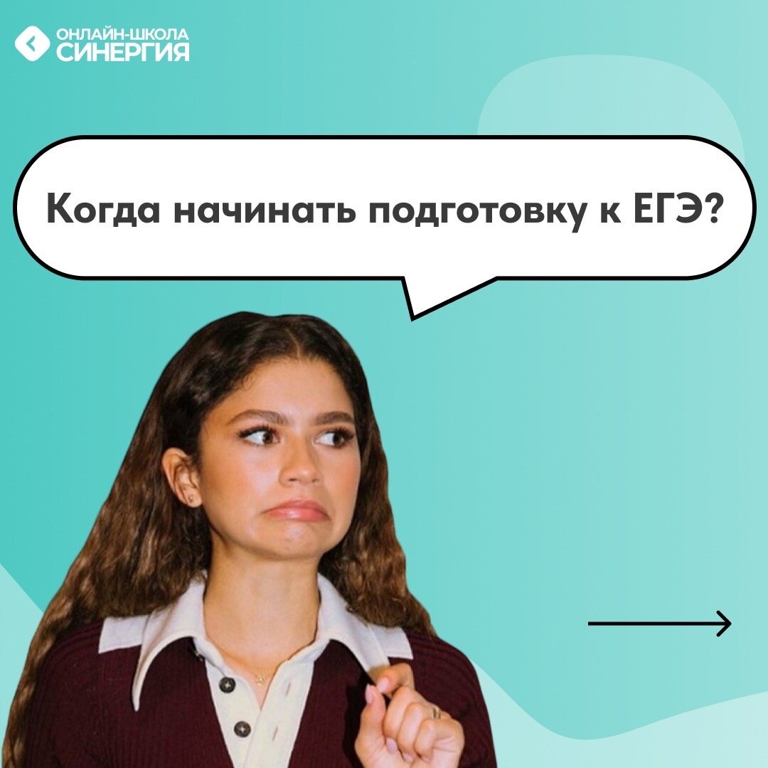 Поэтапный план подготовки к ЕГЭ-2024🥵 | Университет «Синергия» | Дзен