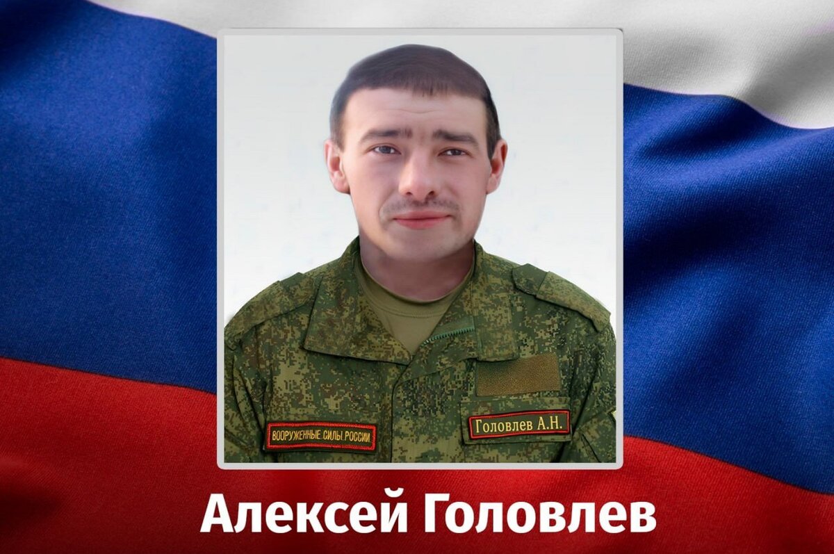    Доброволец Алексей Головлев из Мантуровского района погиб в ходе СВО