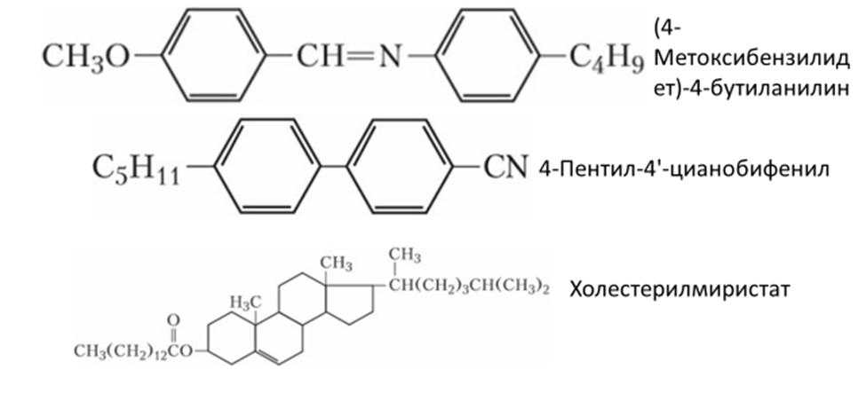 Рис. 1 Примеры соединений, образующих жидкокристаллические фазы