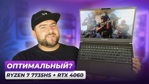 AMD Ryzen 7 7735HS + RTX 4060 👽 ИГРОВОЙ НОУТБУК 2023 Dream Machines RT4060-15UA27