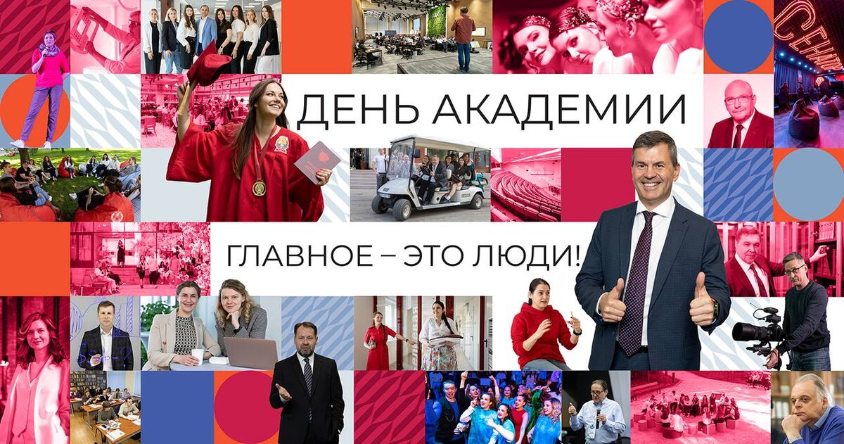 День рождения ранхигс поздравление. День академии ранхигс 2024. День академии. День академии. Ранхигс презентации спб.