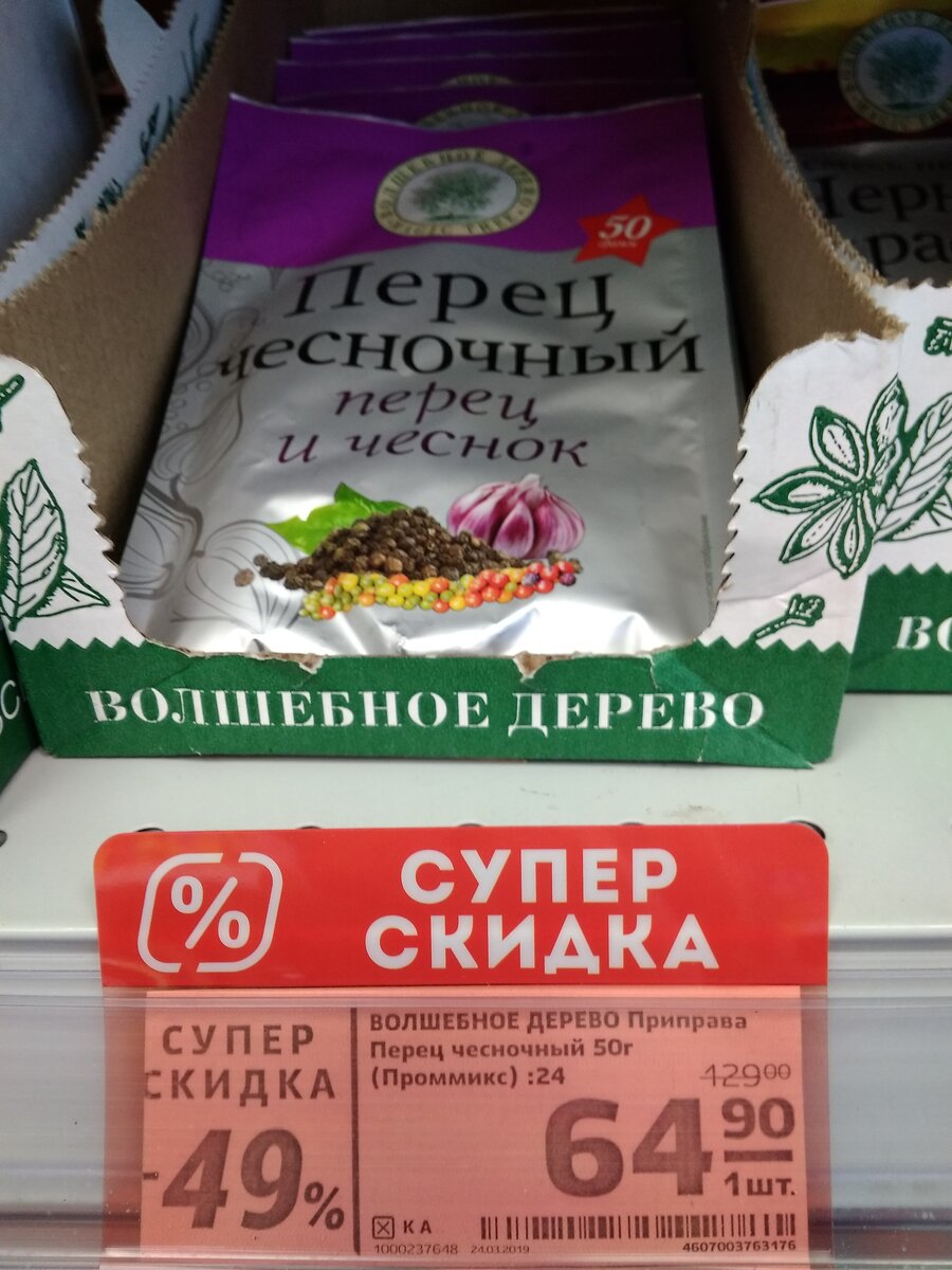 Перец. Скидка 49%