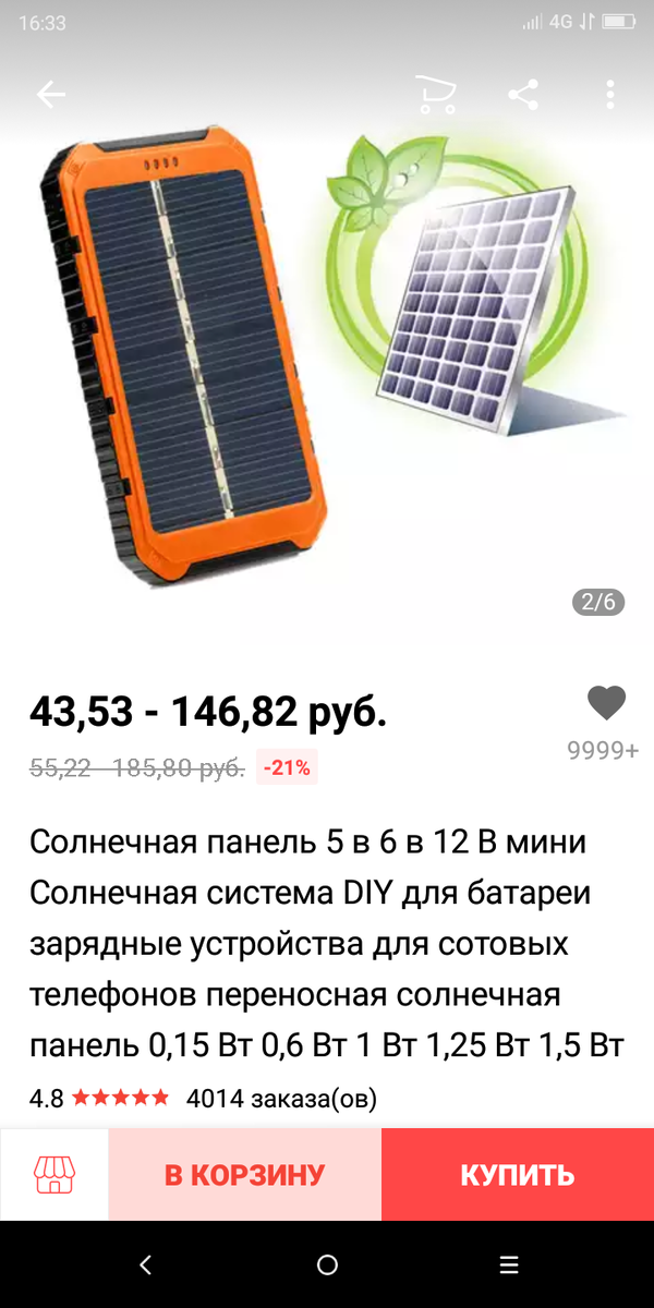 Солнечные батареи очень доступны. Цена на известном Китайском сайте.