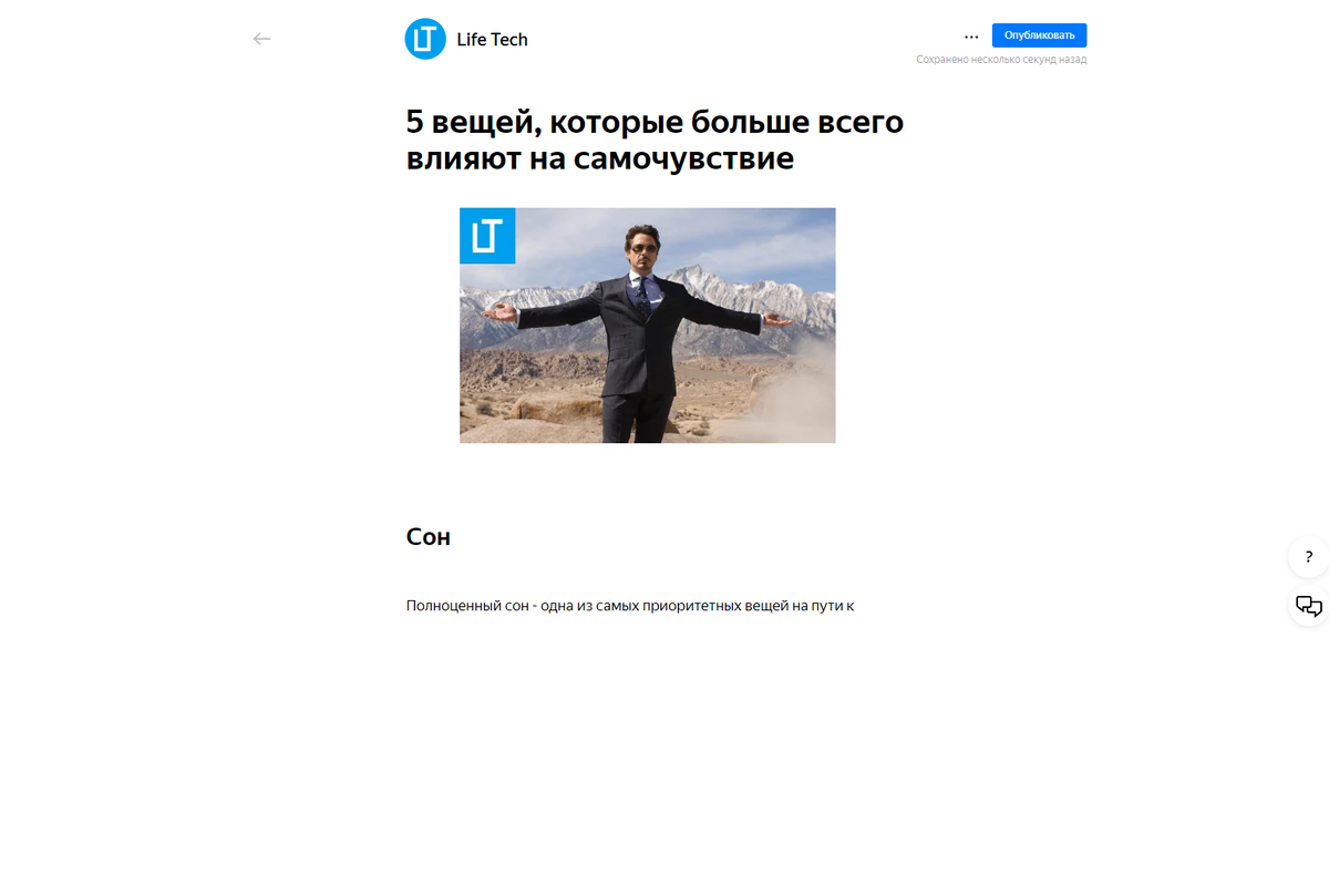 Так выглядит черновик моей будущей статьи, есть заголовок, картинка и первая строка