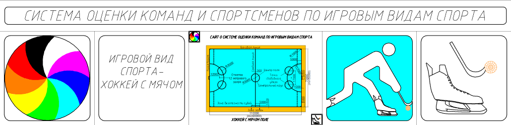 Хоккей с мячом.