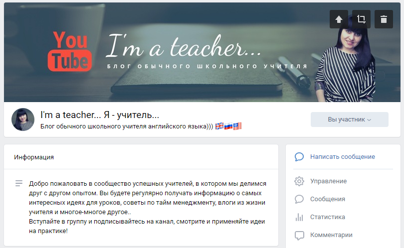 Сообщество "I'm a teacher... Я - учитель..."