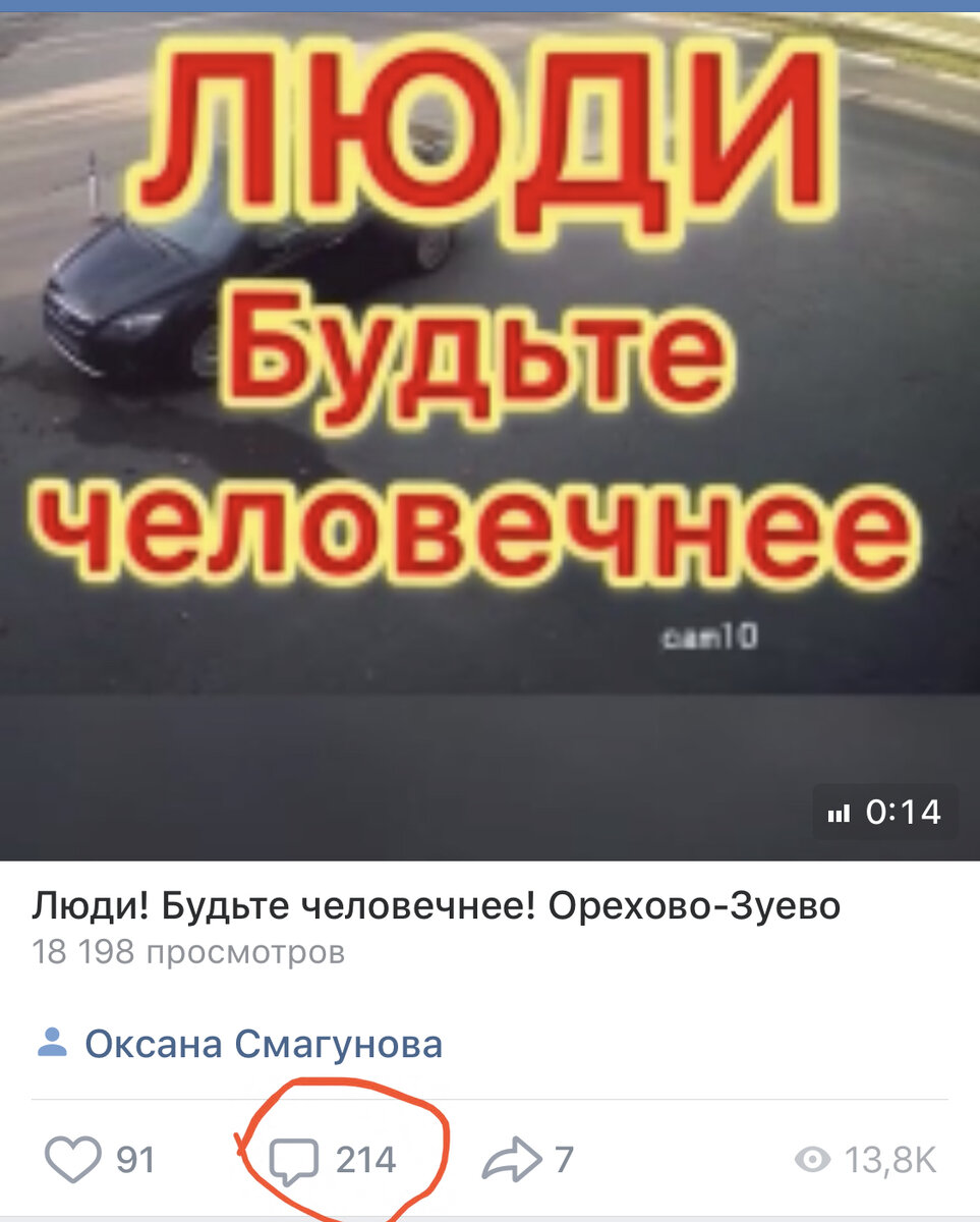 18к просмотров и 214 комментариев