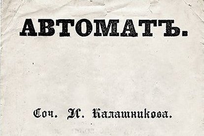 Титульный лист романа И.Калашникова "Автомат"