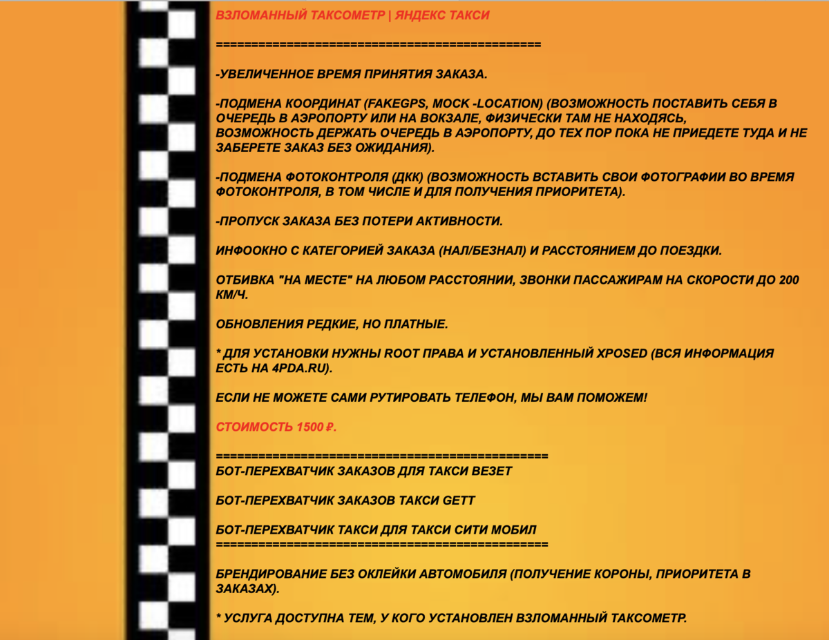 Скриншот с сайта taxavzlom.ru