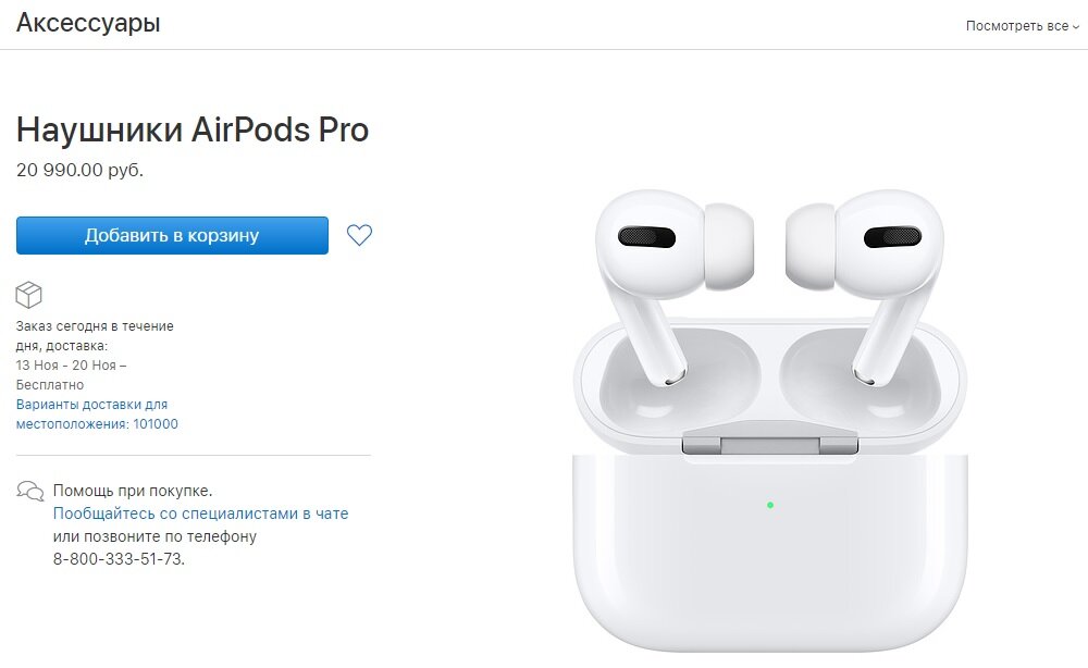 Заказать AirPods. Фото: сайт Apple