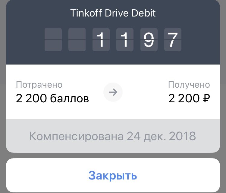 Для первой компенсации собирал баллы 2 месяца.