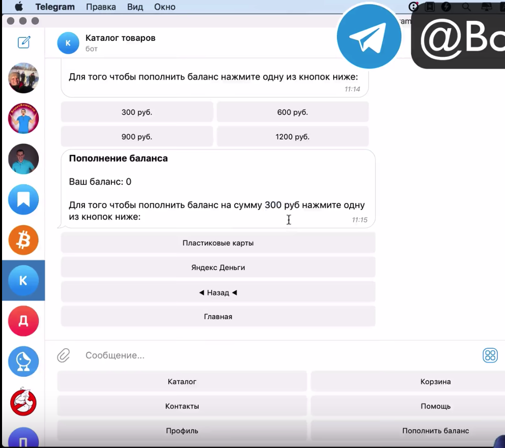 Магазин в телеграмме. Бот магазин в телеграмме. Интернет магазин в телеграмме. Интернет-магазин в телеграме.