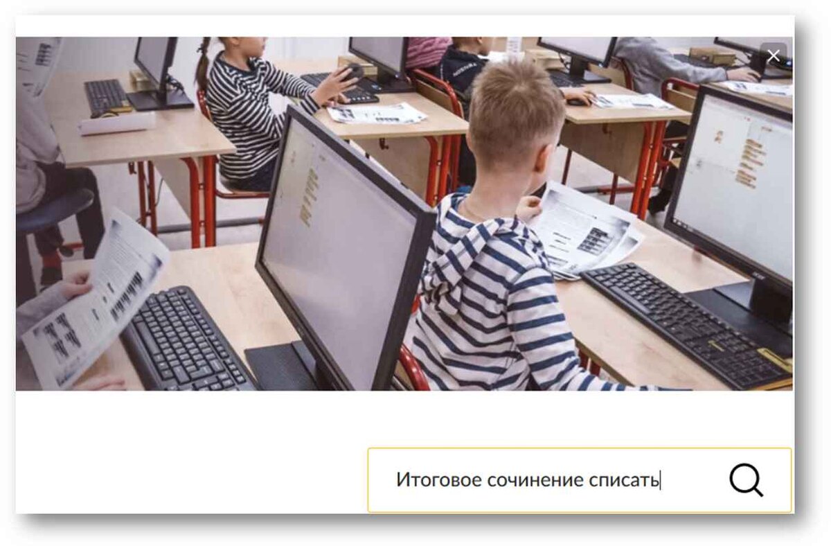 Списать итоговое сочинение легко. Ты попробуй напиши сам