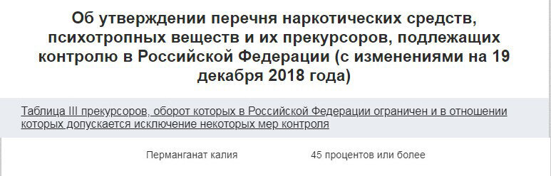 Можно ли купить марганцовку в аптеке и нужен ли на нее рецепт?