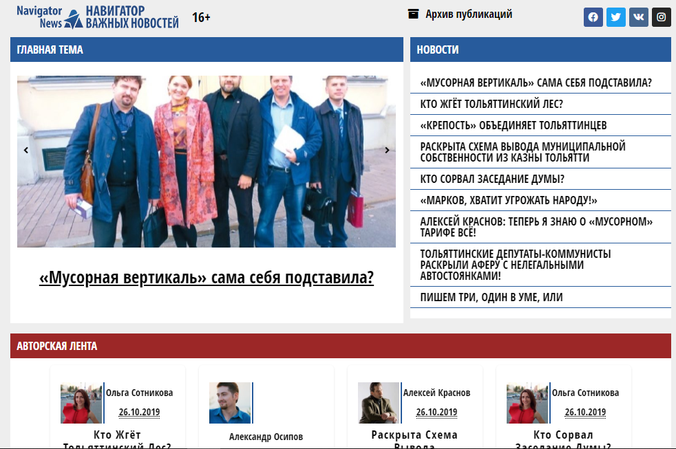 Скриншот главной страницы сайта "Навигатор-Тольятти"