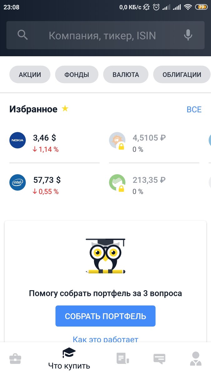 Раздел что купить в приложении Тинькофф Инвестиции