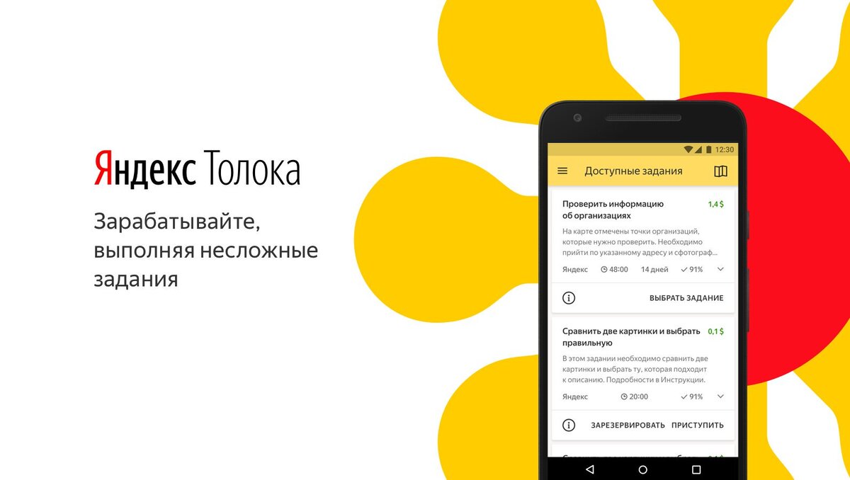 Яндекс.Толока