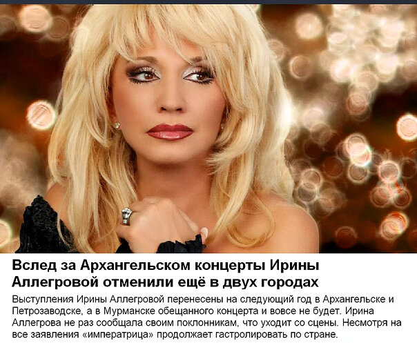Что это получается: Аллегрова решила сорвать куш напоследок и уйти со сцены? Такое отношение к своим поклонникам не простительно!