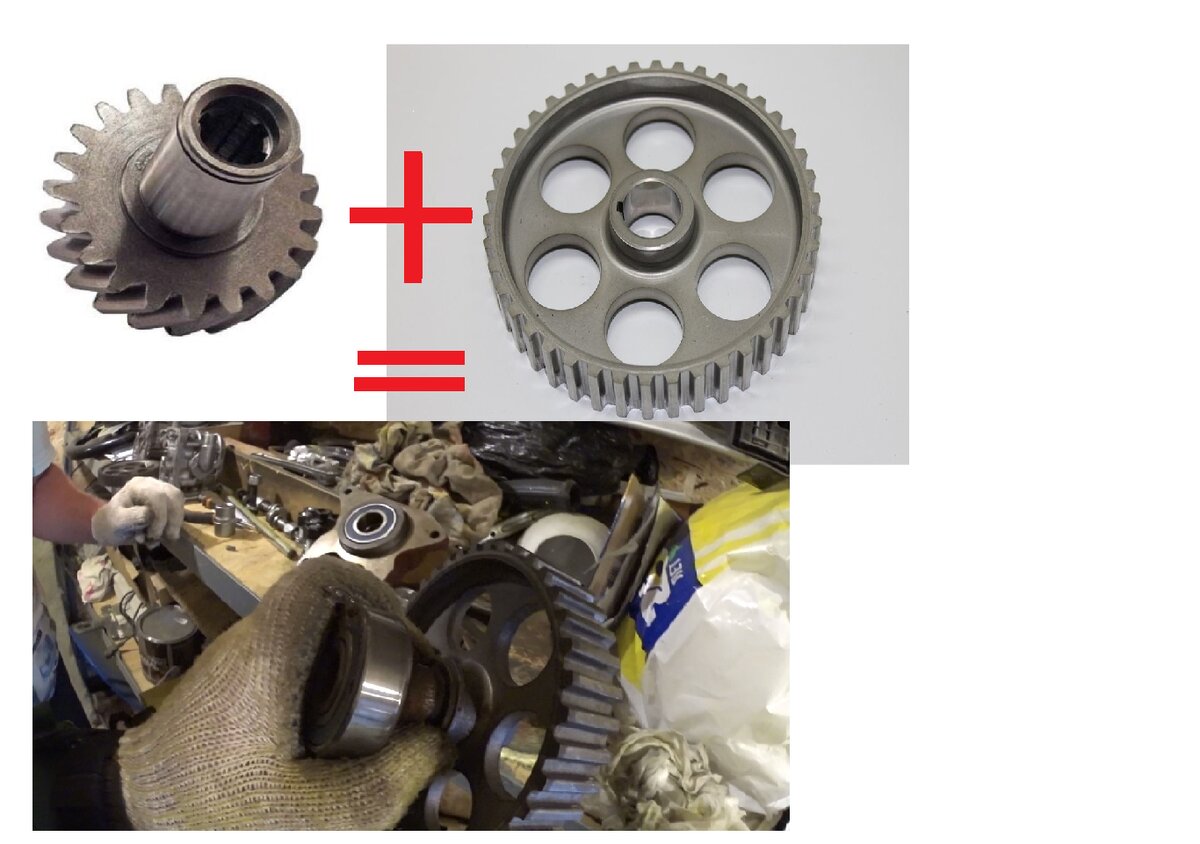 результат совмещения запчастей