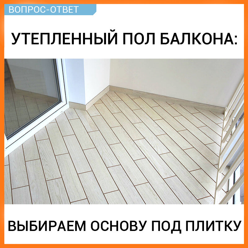 Если утеплить пол на балконе PIR-плитами, можно хорошо сэкономить высоту помещения.