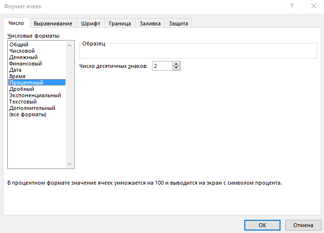 Формат ячейки время. Процентный Формат ячеек в excel. Форматы чисел в excel. Как установить процентный Формат числа.