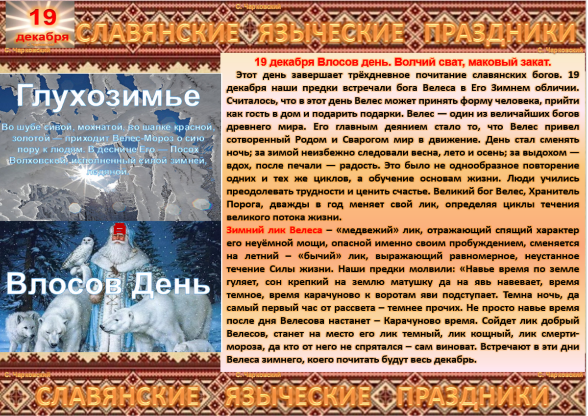 Славянские праздники в декабре. Славянские праздники в феврале. Славянского народного праздника. 19 Декабря Славянский праздник. Какие приметы 19 декабря