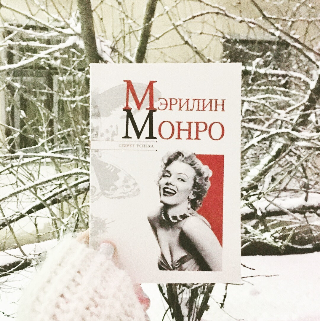 Книга Мэрилин Монро Нелюбимая. Книга Нелюбовь. Нелюбовь матери книга. Пять книг.