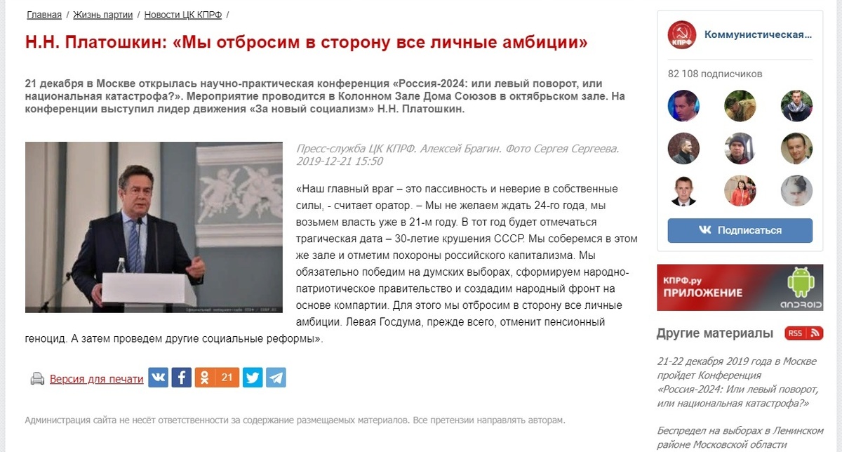 Сайт kprf.ru / PrintScreen автора