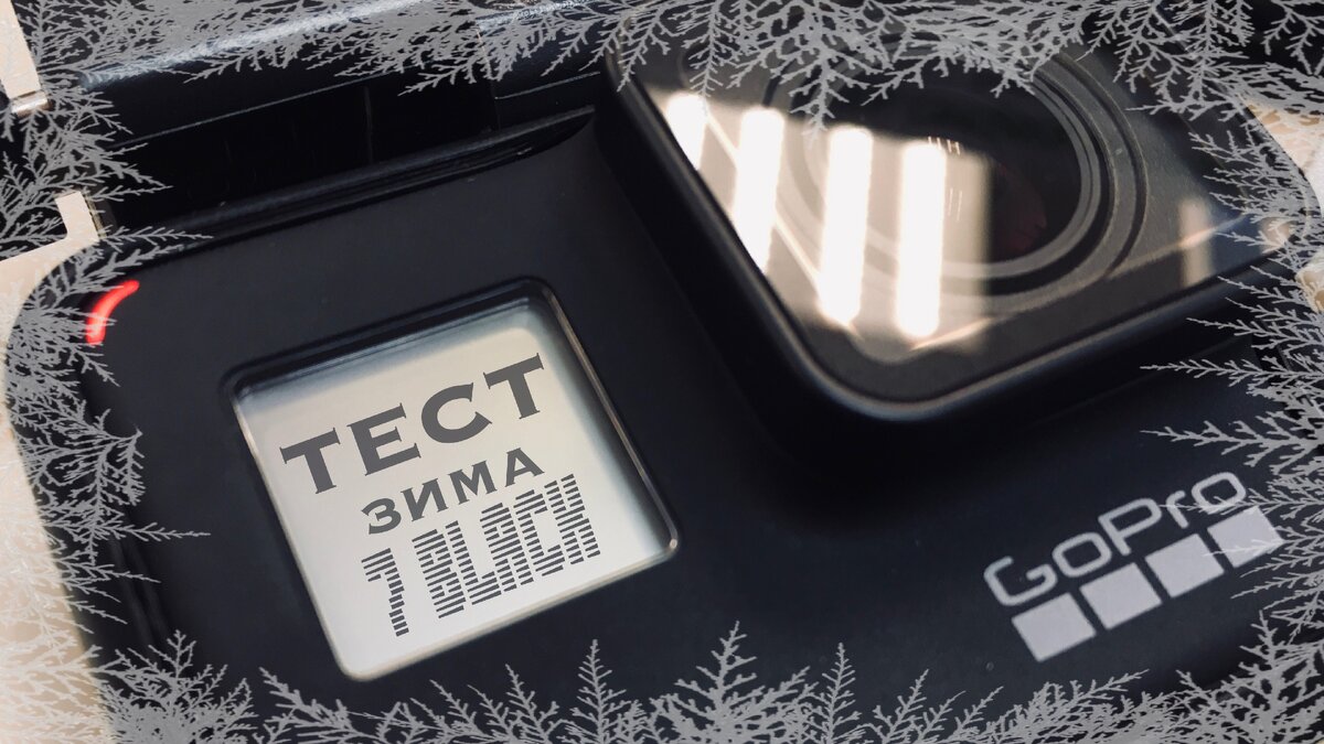 GoPro HERO7 Black тест зима