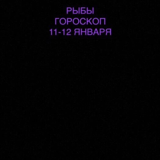 Рыбы