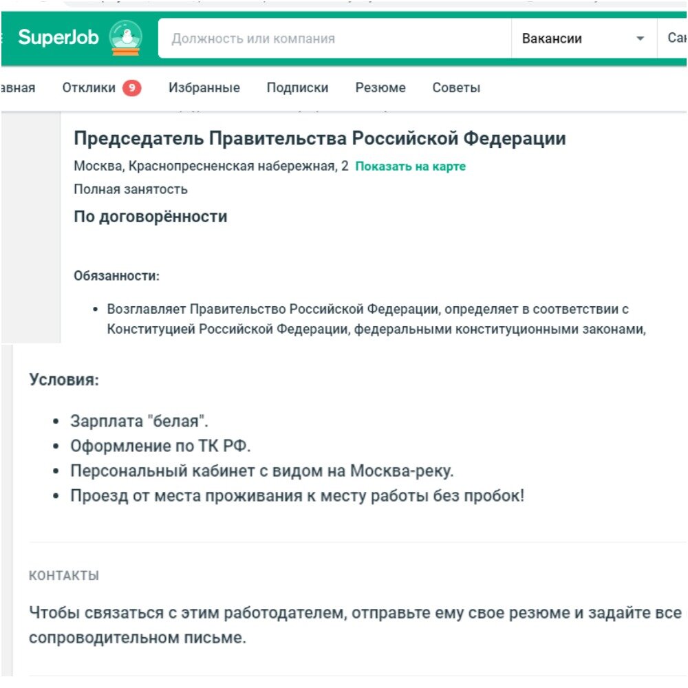 Работный сайт собирает резюме на вакансию - председатель правительства РФ |  Люди и деньги | Дзен