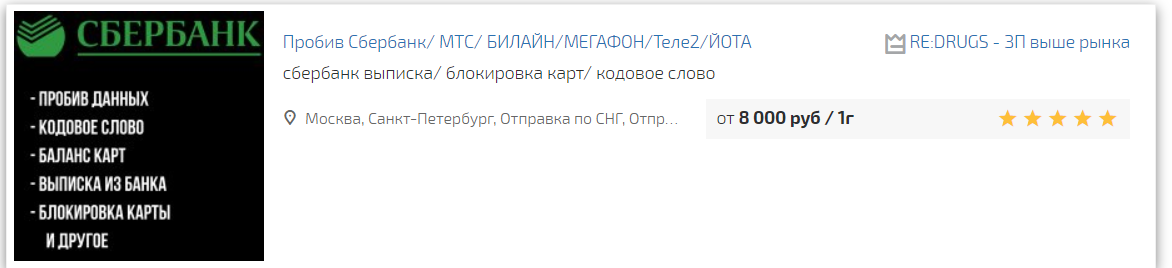 Скрин объявления с маркетплейса Гидра