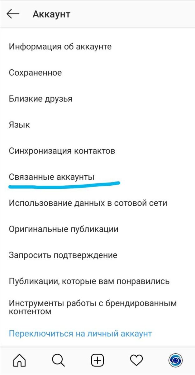 В случае если к вашему Instagram аккаунту привязан не тот аккаунт (ваш) Facebook, то надо его отвязать и добавить тот аккаунт Facebook, который вы хотите.