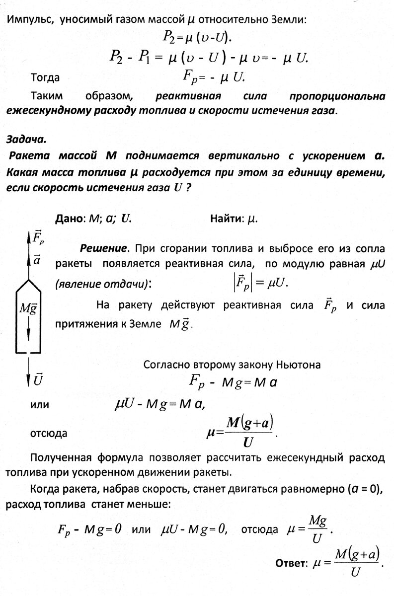 План конспект урока закон сохранения импульса реактивное движение