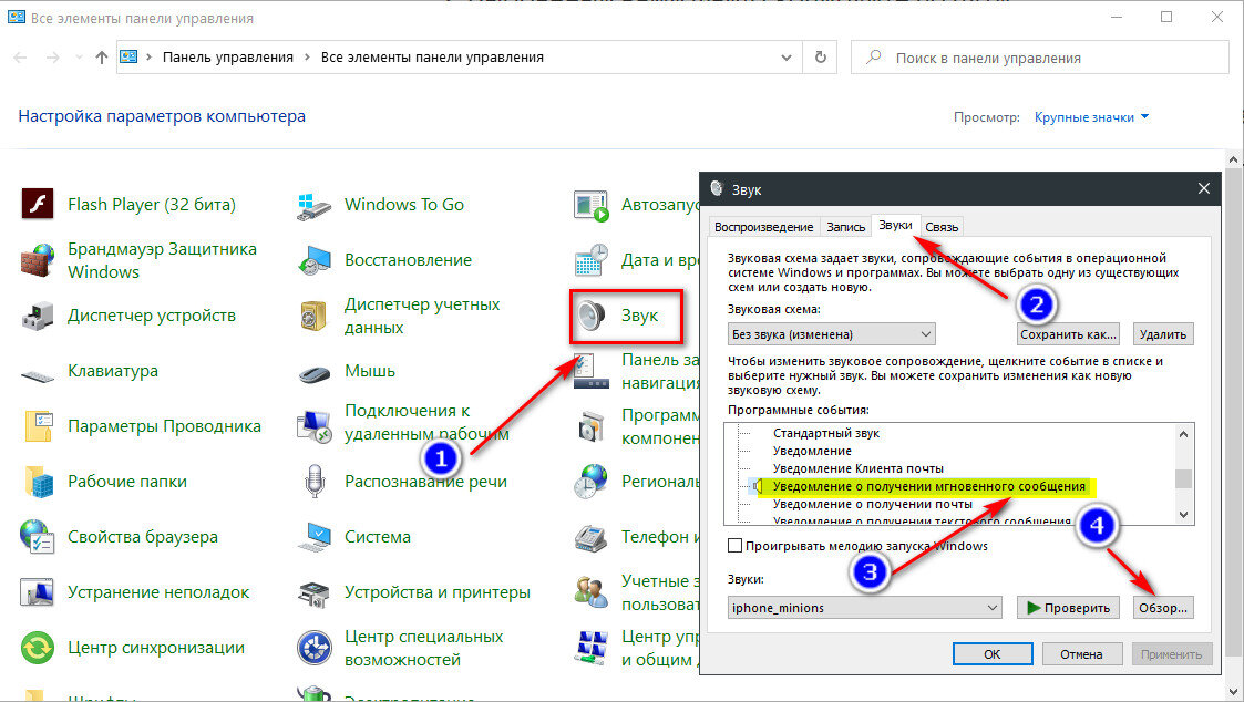 Как поменять звук уведомления на ПК. Как поменять звук в скайпе. Как удалить историю скайпа с компьютера. Как включит уведомление скайп на компьютере. Как передать звук с компьютера на компьютер