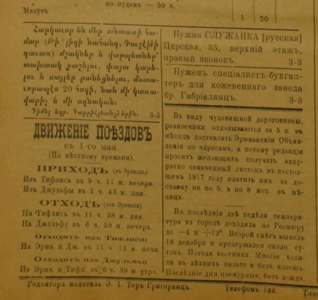 Скриншот из газеты "Эриванския объявления" 1917, из открытого каталога сайта Граавак