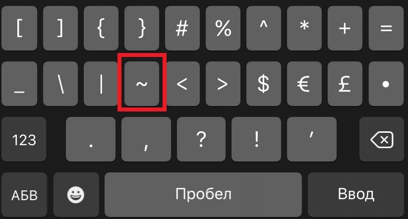 Что это за 2 непонятных символа на клавише «Ё». Зачем они нужны?