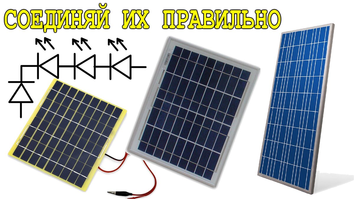 Делаем солнечные батареи для дома своими руками