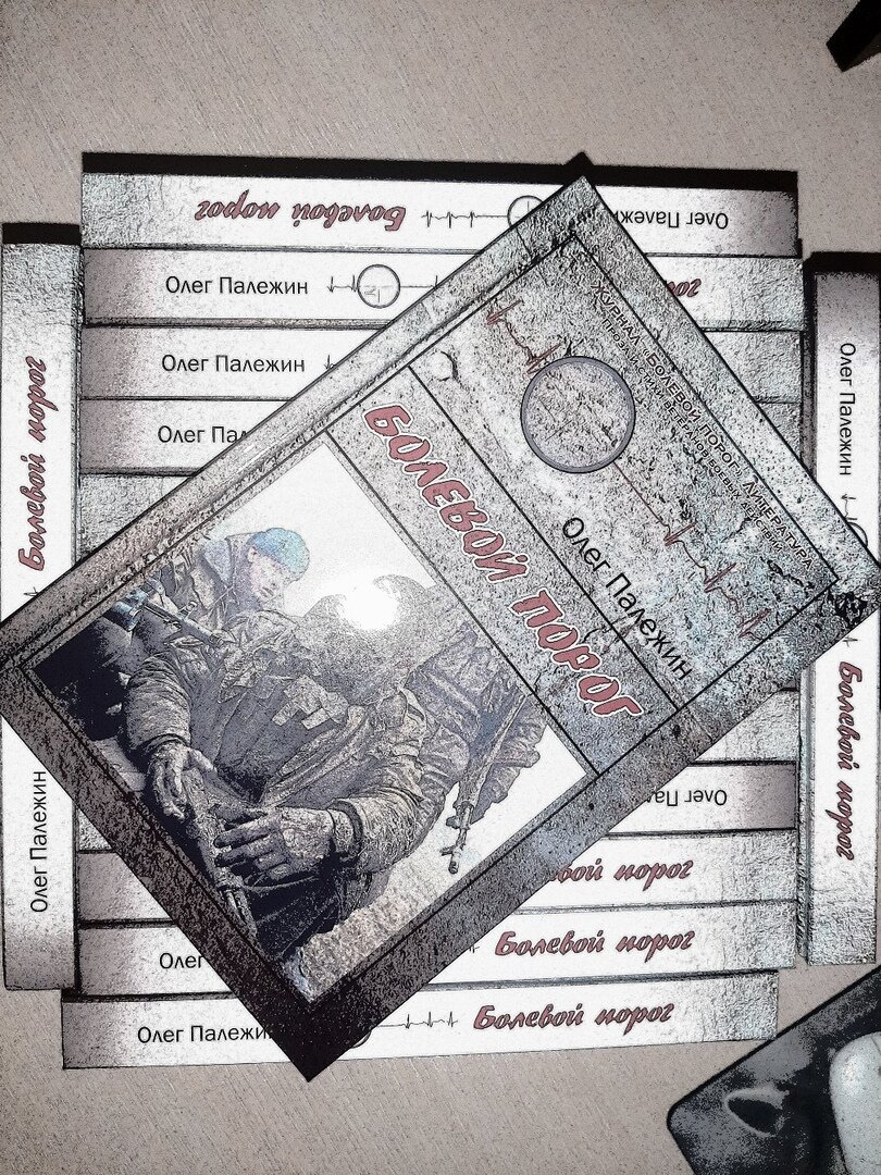 Вторая Чеченская Война.  Отрывок из книги: Болевой Порог. 
Автор: О. Палежин. 