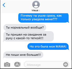 Смс-переписка, смс-приколы, первое свидание, смс парень и девушка