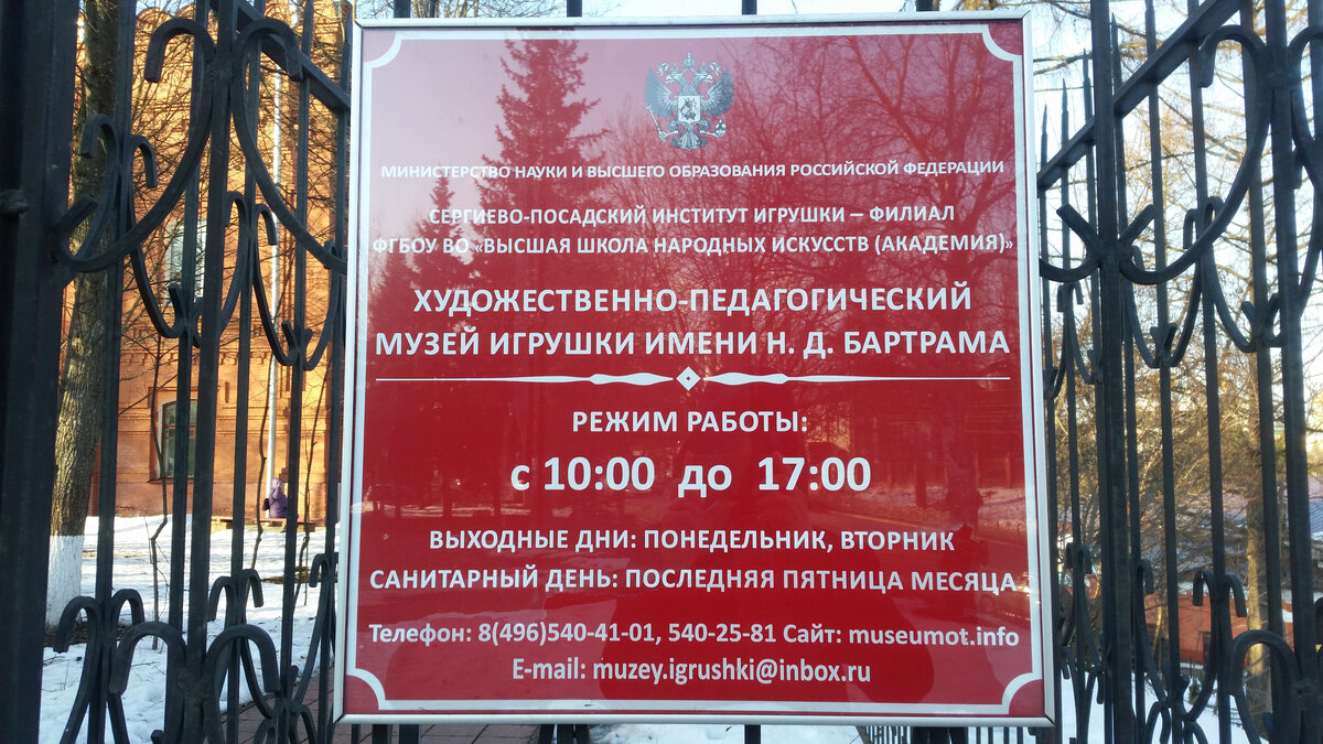 Часы работы музей Игрушки, на второй фото - история музея. Фото Артюхов Д.