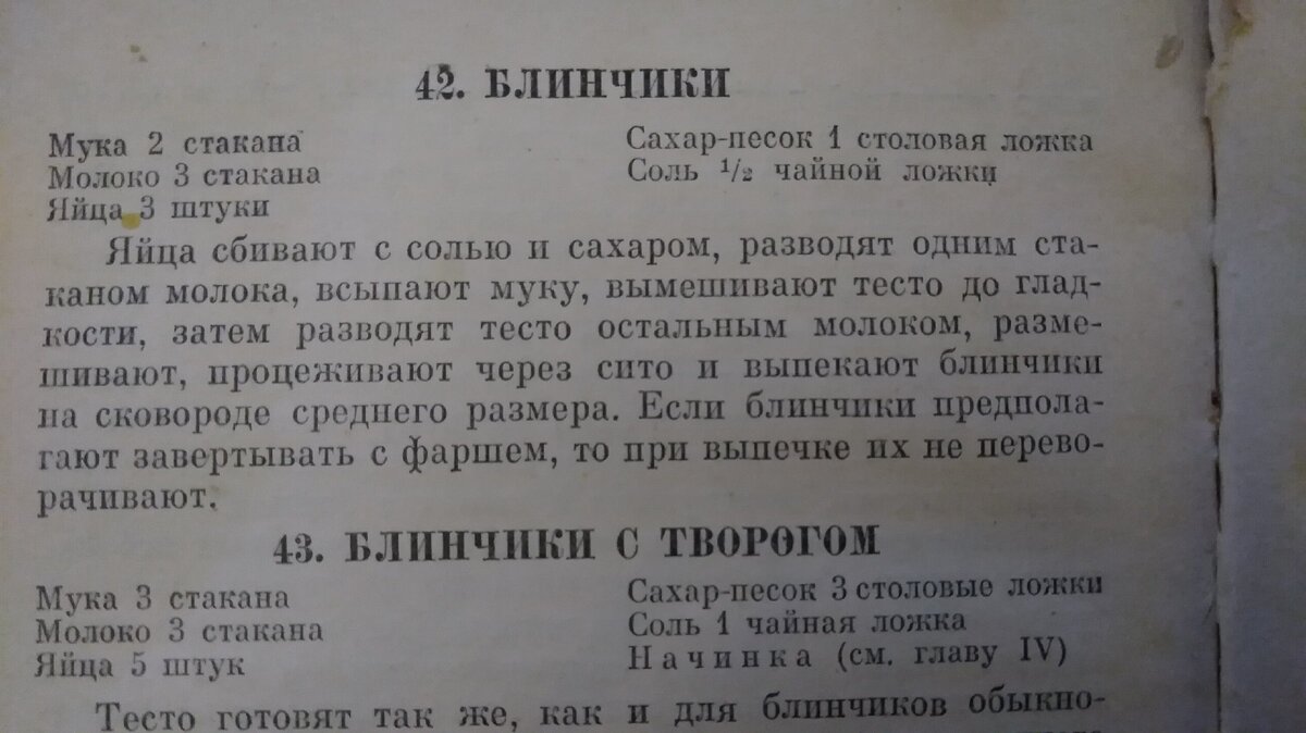 Блины и блинчики. В чём отличие? Печём блинчики по рецепту из кондитерской  книги 1959 года. | Посад | Дзен