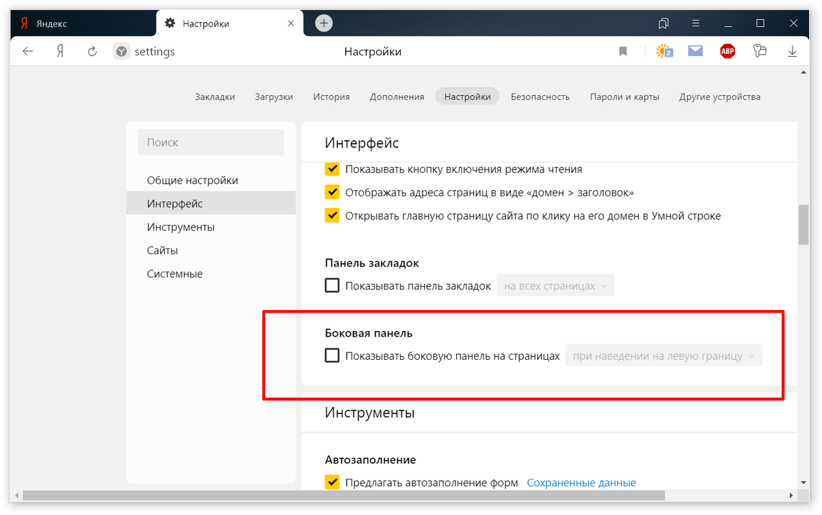 Как снять левую панель
